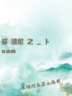 哥爾德尼亞之風