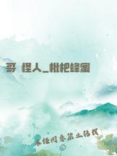 哥譚怪人