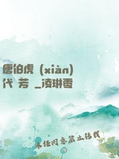 唐伯虎現(xiàn)代尋芳記