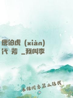 唐伯虎現(xiàn)代尋芳記