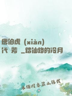 唐伯虎現(xiàn)代尋芳記