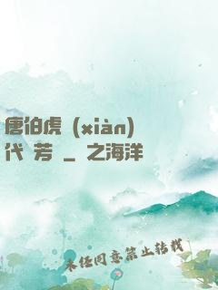 唐伯虎現(xiàn)代尋芳記