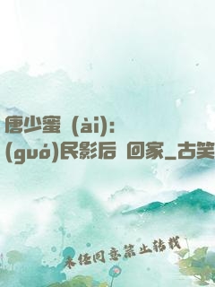 唐少蜜愛(ài)：國(guó)民影后搶回家