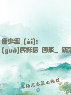 唐少蜜愛(ài)：國(guó)民影后搶回家