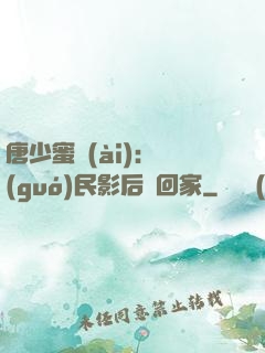 唐少蜜愛(ài)：國(guó)民影后搶回家