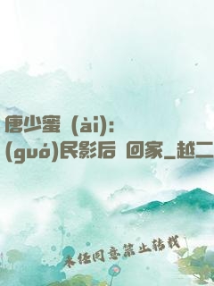 唐少蜜愛(ài)：國(guó)民影后搶回家