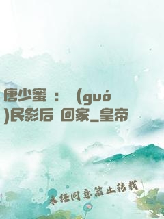 唐少蜜愛：國(guó)民影后搶回家