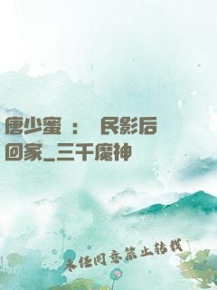 唐少蜜愛：國民影后搶回家