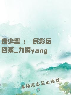 唐少蜜愛：國民影后搶回家