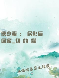 唐少蜜愛：國民影后搶回家