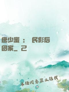 唐少蜜愛：國民影后搶回家