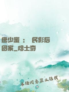 唐少蜜愛：國民影后搶回家