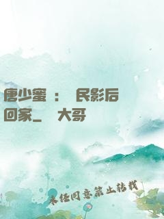 唐少蜜愛：國民影后搶回家