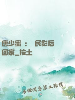 唐少蜜愛：國民影后搶回家