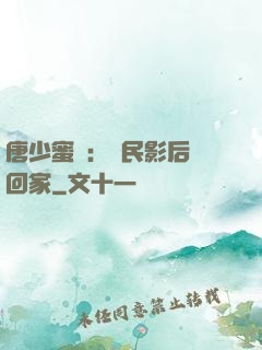 唐少蜜愛：國民影后搶回家