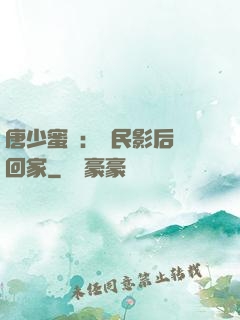 唐少蜜愛：國民影后搶回家