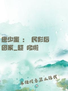 唐少蜜愛：國民影后搶回家