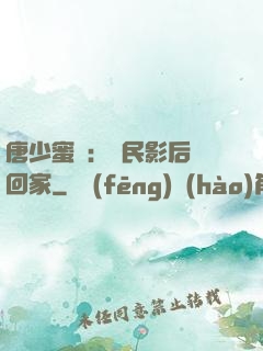 唐少蜜愛：國民影后搶回家