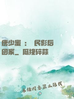 唐少蜜愛：國民影后搶回家