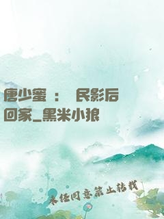 唐少蜜愛：國民影后搶回家