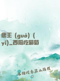 唐王國(guó)醫(yī)