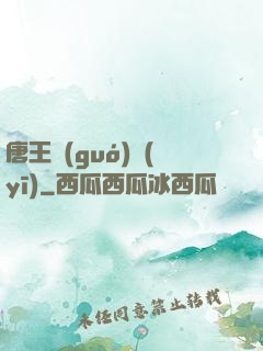 唐王國(guó)醫(yī)
