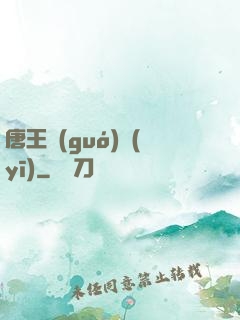 唐王國(guó)醫(yī)