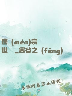唐門(mén)宗師異世縱橫