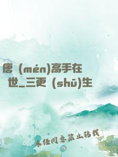 唐門(mén)高手在異世