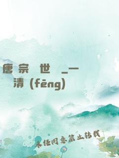 唐門宗師異世縱橫