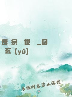 唐門宗師異世縱橫