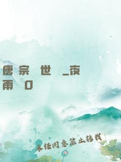 唐門宗師異世縱橫