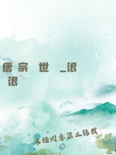 唐門宗師異世縱橫