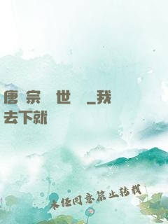 唐門宗師異世縱橫
