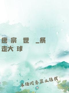 唐門宗師異世縱橫