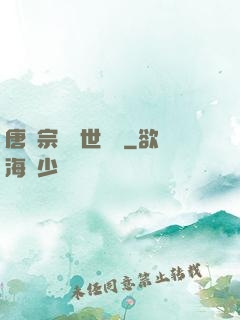 唐門宗師異世縱橫