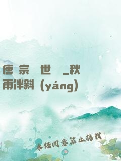 唐門宗師異世縱橫