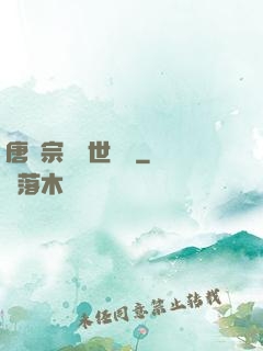 唐門宗師異世縱橫
