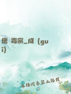 唐門毒宗