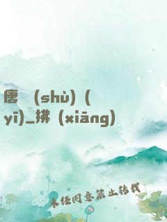 唐門術(shù)醫(yī)