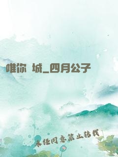 唯你傾城