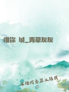 唯你傾城