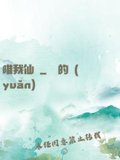 唯我仙緣