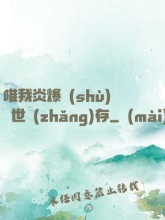 唯我炎爆術(shù)與世長(zhǎng)存