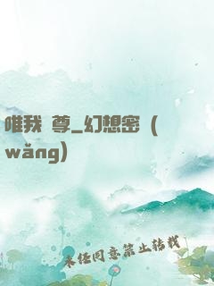 唯我獨尊