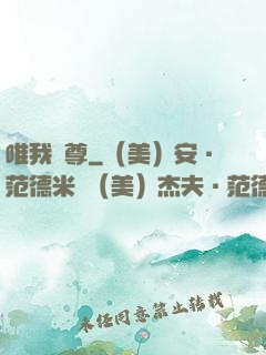 唯我獨尊