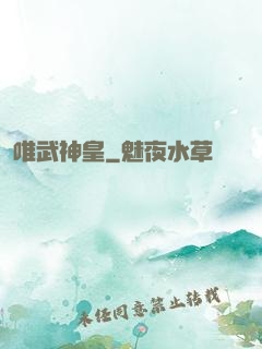 唯武神皇