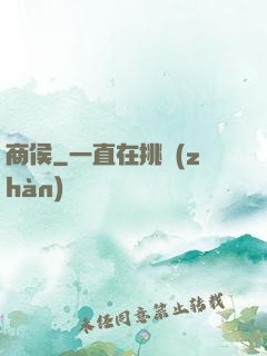 商侯
