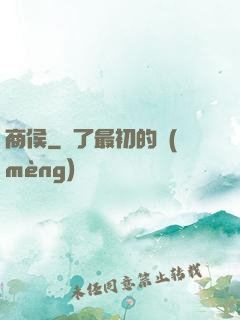 商侯