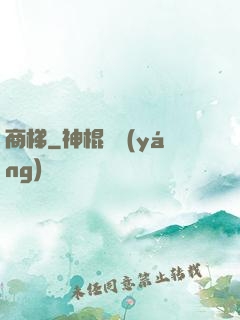 商梯
